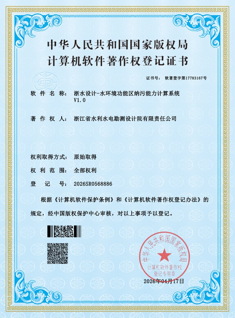软件著作权登记证书