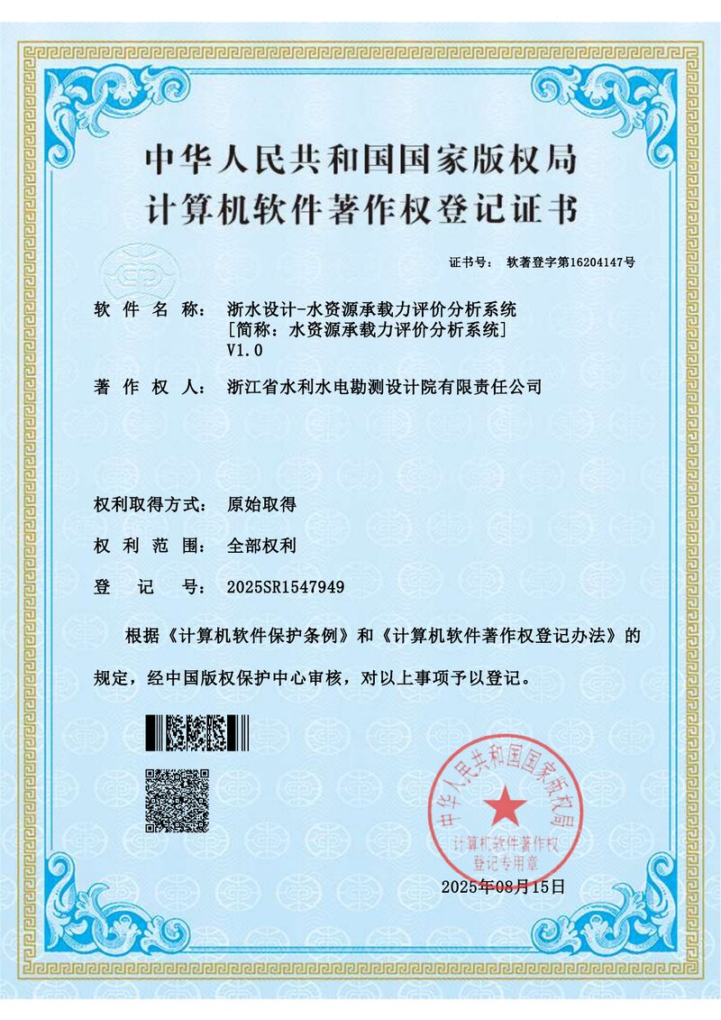 软件著作权登记证书