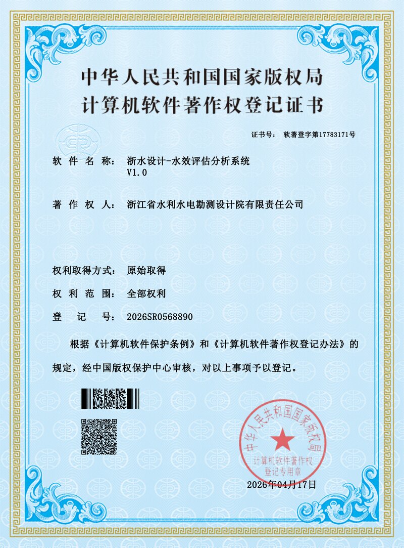软件著作权登记证书