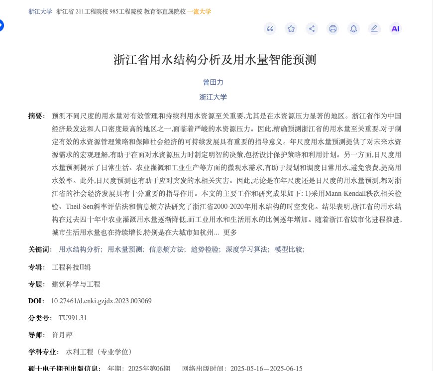 浙江大学硕士学位论文知网收录页