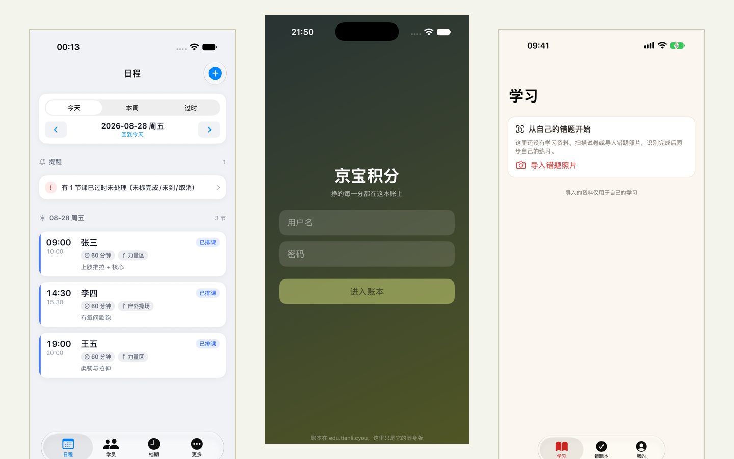iPhone 应用真机截图三张:上门体育、成长小金库、错题本